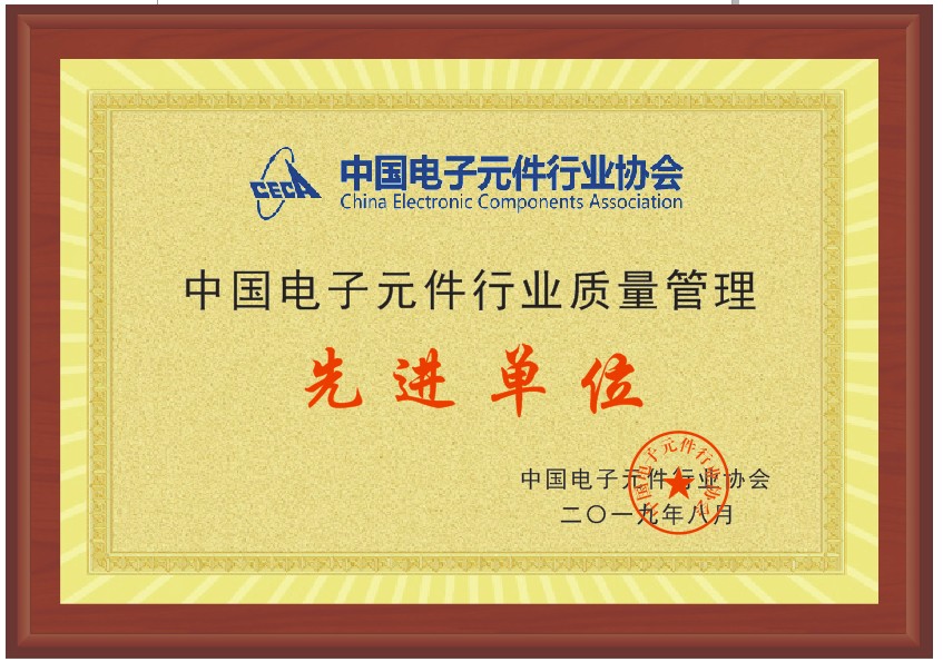 中國電子元件協會先進單位插圖