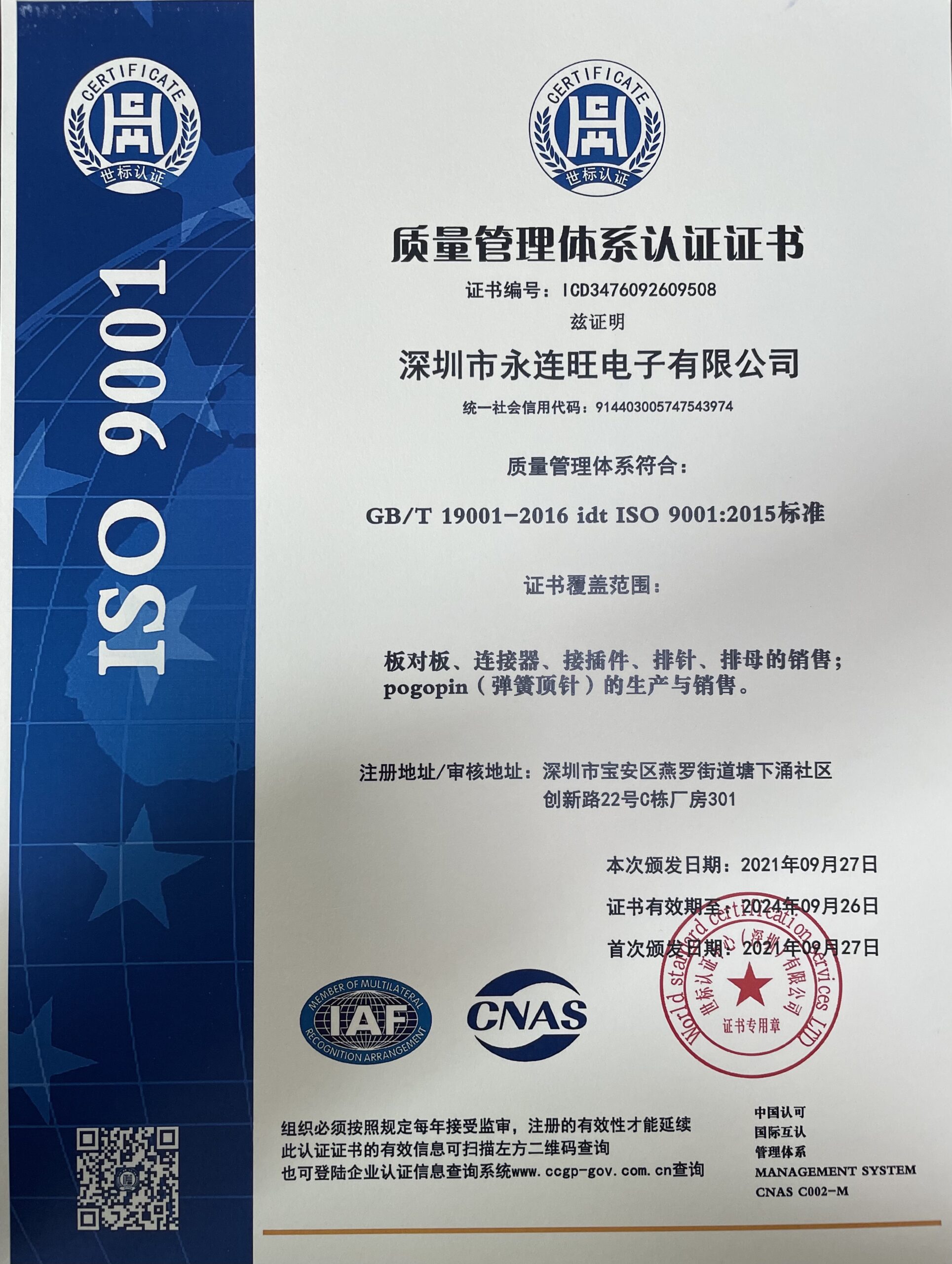 2021年工廠ISO9001體系認證通過啦！插圖